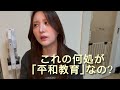 【平和教育】お前ら、子どもに何教えてんの？