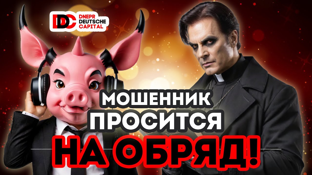 Мошенник просится на обряд экзорцизма - YouTube