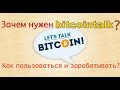 Зачем нужен BitcoinTalk? Баунти и ситуация на рынке!