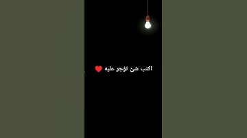 اكتب شئ تؤجر عليه ♥ #قرآن #ياسر_الدوسري #سورة_المؤمنون #quran #اكسبلور #المصحف  #yasseraldossary