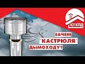 Дефлектор дымохода: влияние на Тягу. Эксперимент