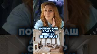 Эти вопросы — тревожный сигнал для продавца. #недвижимость, #дом, #коттедж, #жильё