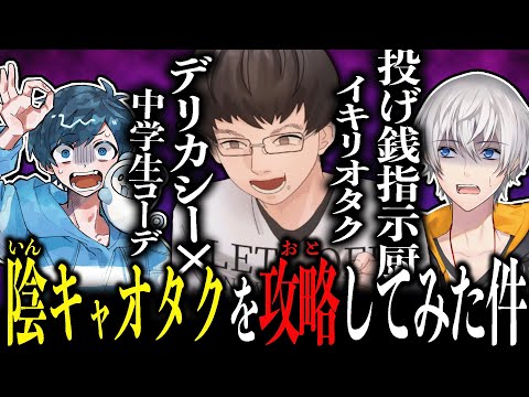 【閲覧注意】悪い部分を凝縮した陰キャオタクをアベレージ＆影。で攻略した件について【陰キャラブコメ】