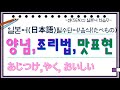 일본어 음식 양념 조리법 맛 표현 에 관련된 단어 외우기