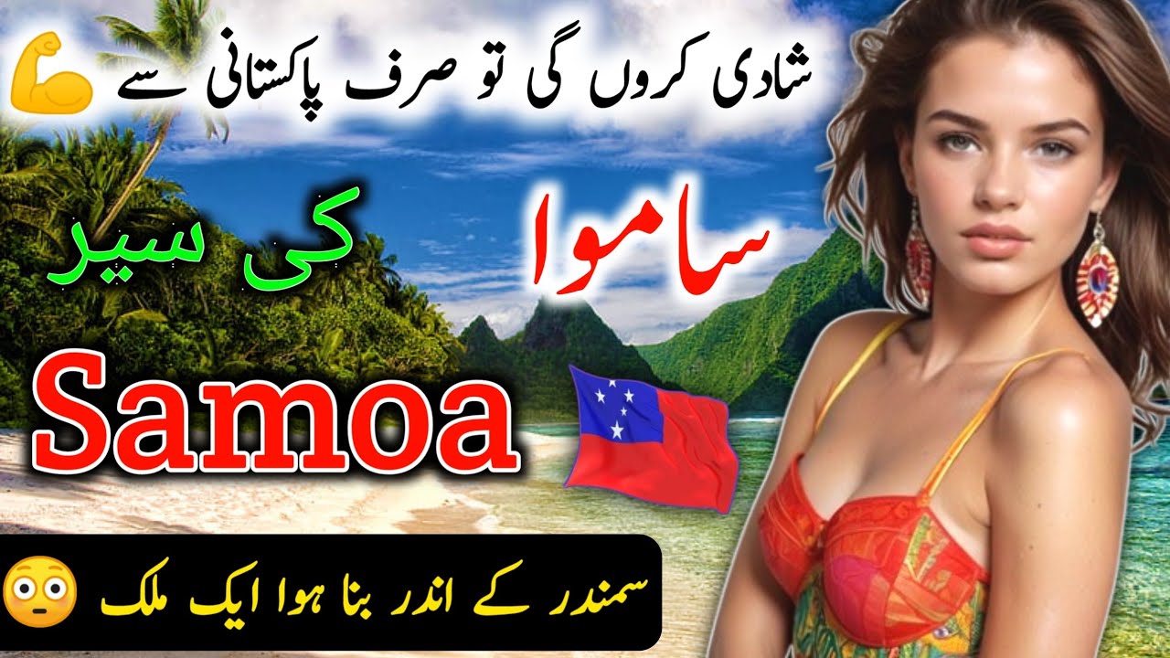 Travel to Samoa Country| documentary history Urdu Hindi about Samoa|Explore World| Facts about Samoa