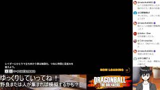 【DBTB】気ままにブレイカーズ【生声配信】