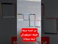 حل لغز تحويل خمسه مربعات إلى اربعه مربعات 