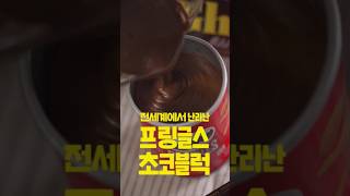 “프링글스에 초코 부었더니… 안 빠짐😳 (해외 난리난 레시피)”