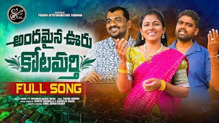 ANDAMAINA OORU KOTAMARTHI FULL SONG || VILLAGE SONG || VEENA TELUGU MUSIC || LATESTFOLKSONG