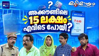 Details Marimayam | 4 K  | Super Comedy | Ep 543 | manoramaMAX Guide