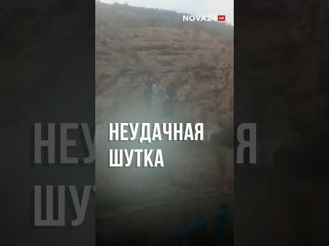 В Сурхандарьинской области женщина сорвалась с моста из-за неудачной шутки #новости #узбекистан