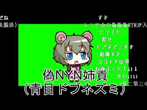 NYN姉貴の声真似する人達