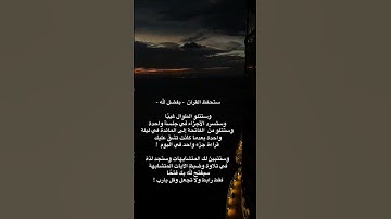 احترم القرآن الكريم أكتب شيئا تؤجر عليه