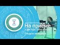 Синдром менеджера и остеопороз. Немеют руки, туннельный синдром. Упражнения при сидячей работе