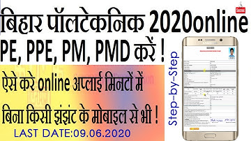 Bihar Polytechnic 2020 online form | online form kaise bhare | DCECE PE, PPE, PMD, PM| all details
