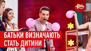Батьки визначають стать дитини Батьки визначають стать дитини