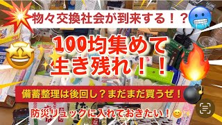 100均でオレが買うアイテムは、これだ‼️