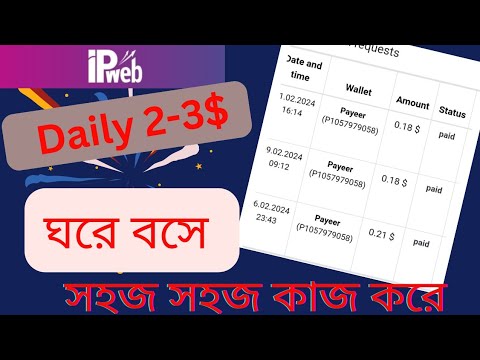  Ip Web থেকে ডেইলি ২০০ থেকে ৩০০ টাকা  ইনকাম করুন। 