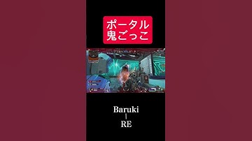 【APEX】ポータル鬼ごっこ　 #shorts