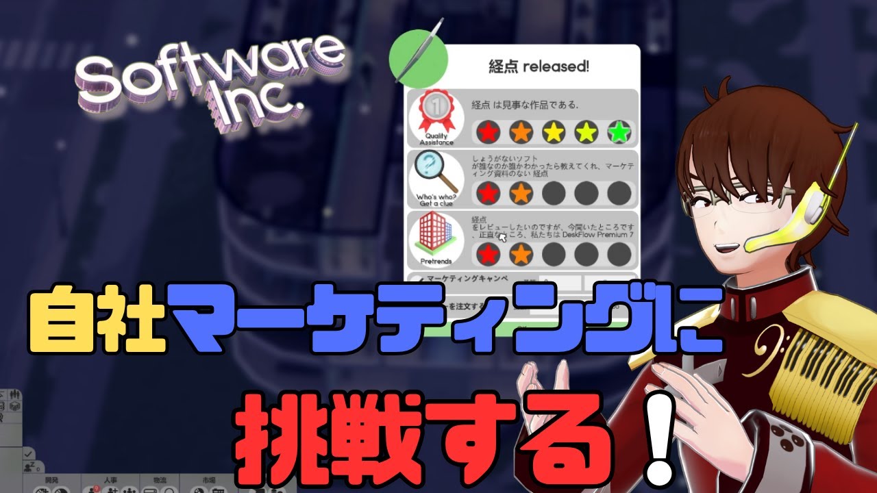 Software inc.] Office software launch! Trying our own marketing 