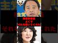 榛葉幹事長、片山さつき財務大臣にまさかの一言を放ち好感度爆上がりw