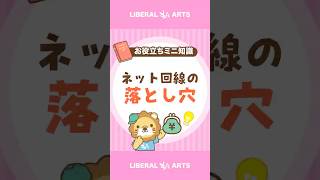 【ネット回線】高速プランは必要? #shorts