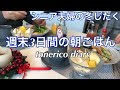 【朝ごはん】塩サバとカニかま入り卵焼き/レンチン野菜天/アボカドツナマヨチーズトースト