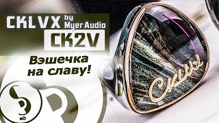 видео: CKLVX CK2V обзор наушников – СуперПанч и Детальки! картинка: CKLVX CK2V обзор наушников – СуперПанч и Детальки!