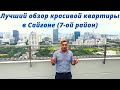 Обзор жилья в Сайгоне 2020. 7-ой район Хошимин Сити, Вьетнам 2020/ 12+