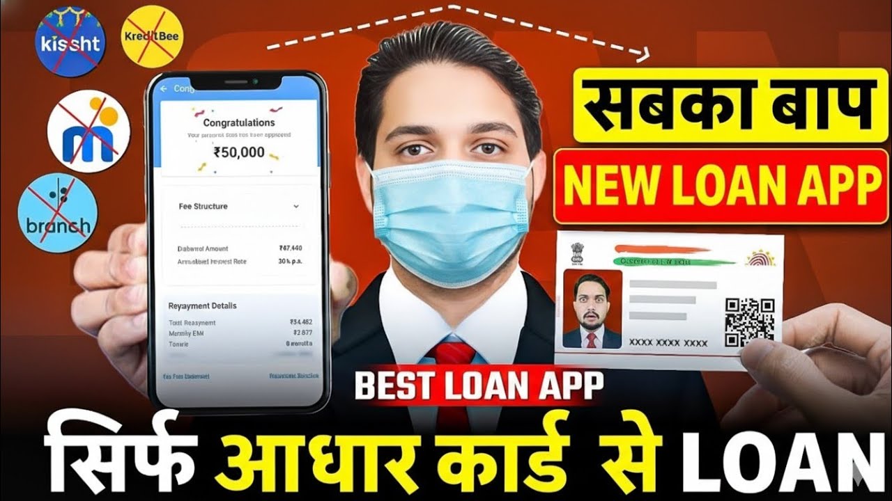 Aadhar Card Se Loan Kaise Le | Fast Approval Loan App | Aadhar Se Loan Kaise Le | Best Loan App