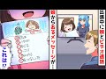 【漫画】「パパ見て!」と娘の絵を見て絶句する父「え?」→出張中に家族とビデオ通話中、発達障碍の娘から見せられた絵には衝撃の事実が隠されていて...【スカッと】【マンガ動画】