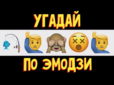 УГАДАЙ ПЕСНЮ ПО ЭМОДЗИ ЗА 10 СЕКУНД | Лучшие песни 2019 года | ГДЕ ЛОГИКА? #1