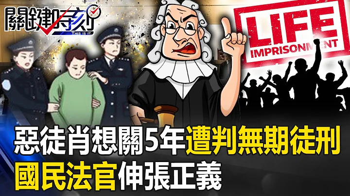 National judges "deliver justice"! - 天天要聞