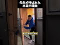 先生が呼ばれた本当の理由