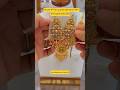 New designs fancy gold earrings with price #short #gold #vlog #gold