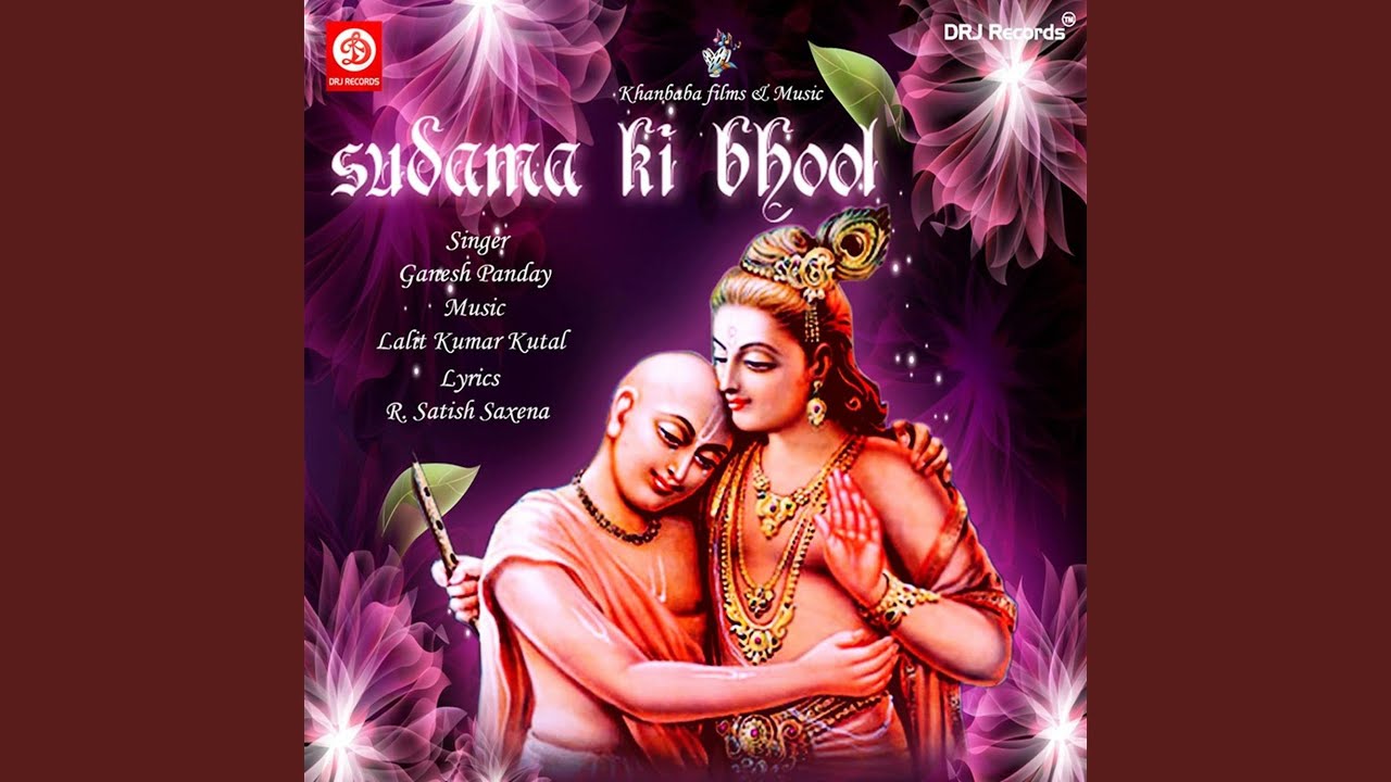 Sudama Ki Bhool