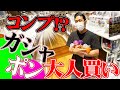 レア!プレミアム!コンプリート!?止まらない大人のガシャポン遊び