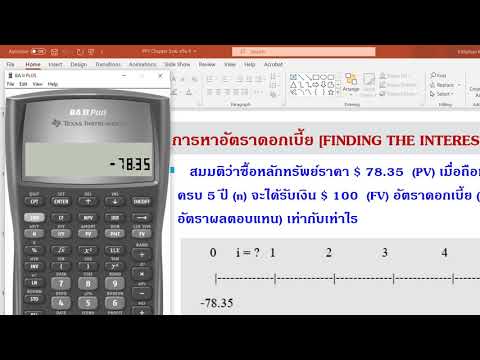 เครื่องคิดเลข Texas Instrument คำนวณหา อัตราดอกเบี้ย INT IY Interest Rate