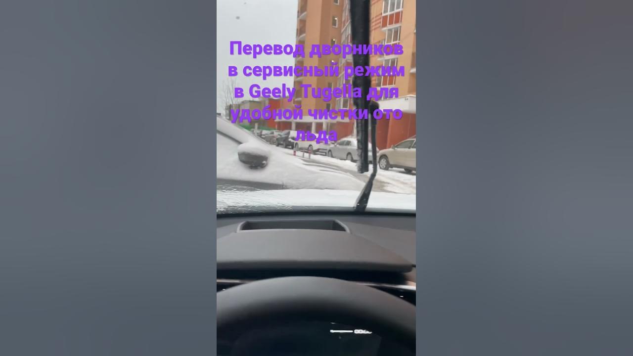 Щетки geely atlas. Джили атлас щёток дворников. Джили атлас щёток дворников. Джили атлас дворники сервисный режим. Дворники джили атлас continental // 2800011102280.