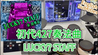 (解説付き)GITADORA LUCKY STAFF EXT-D Lv. 8.45 FullCombo