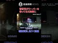【ボディカメラ】警察官がウーバータクシーを待つ元海軍に職務質問!驚愕の展開を迎える!【アメリカ警察密着】 #密着取材 #警察24 #警察密着 #密着警察