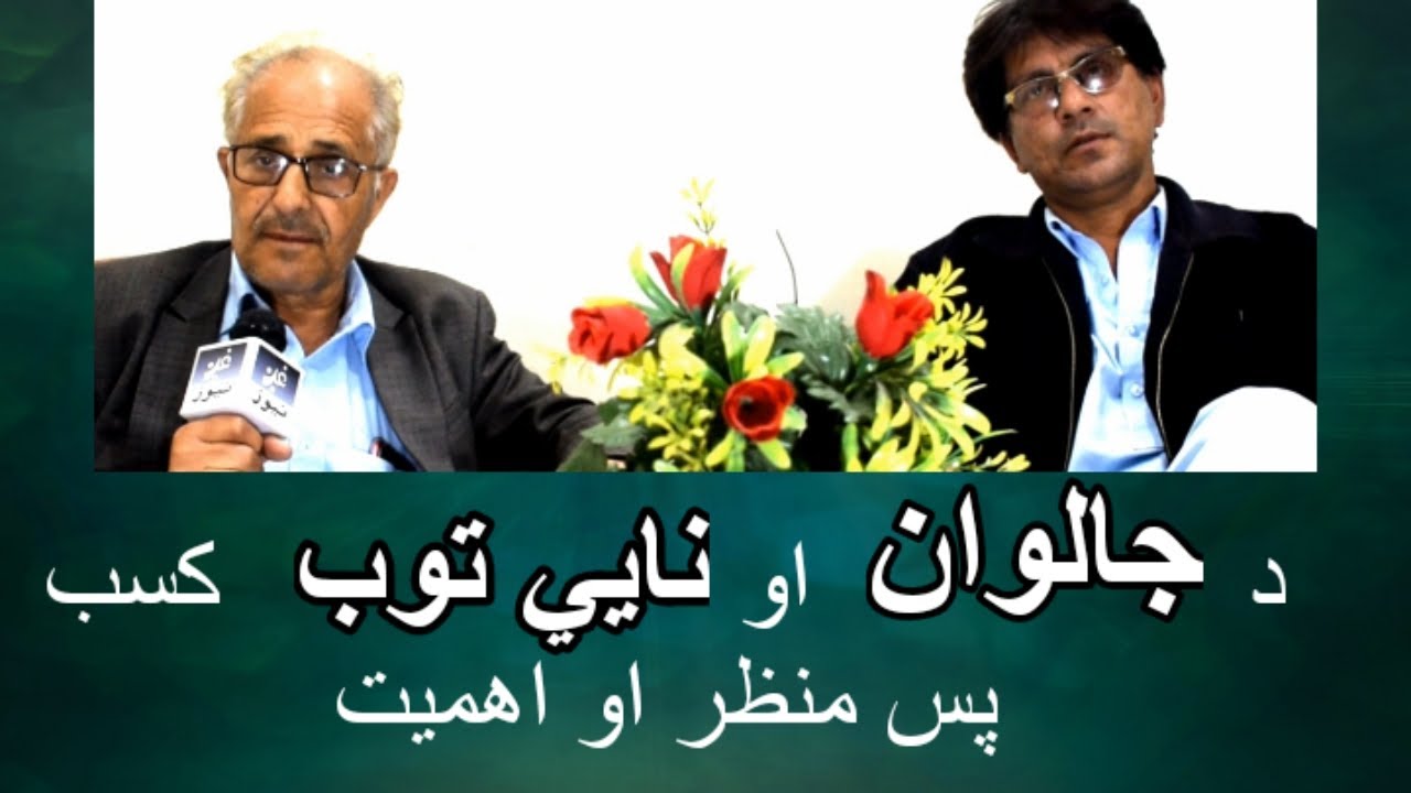 da jalawan aw naye tob kasab ps manzar aw ihmiyat / ghag news