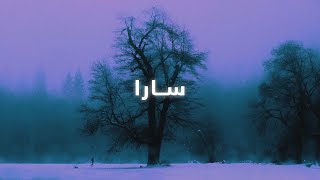 Klpa - Sara كڵپە - سارا