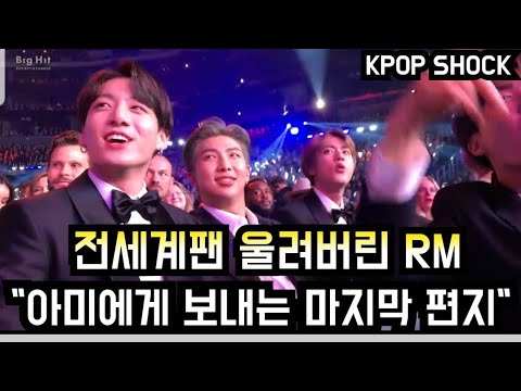 [방탄소년단] 전세계팬 울려버린 RM 
