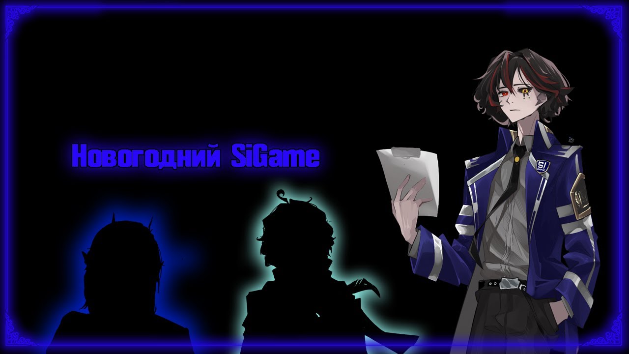 Новогодний SiGame по Project Moon [Праздничный Стрим | SiGame]