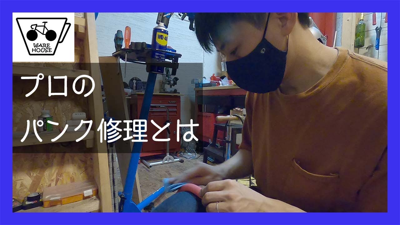 マニアックな自転車屋さんのパンク修理を撮影してきた【ロードバイク