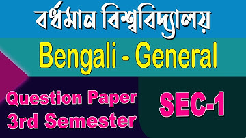 3rd Sem Bengali General SEC -1 Question Paper | Burdwan University | Ranajit Sasmal | The Phoenix