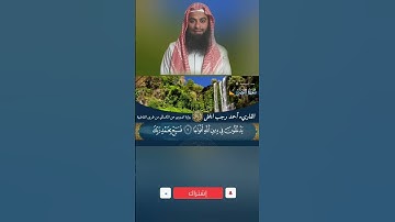 💞 سورة النصر برواية الدوري الكسائي 💞