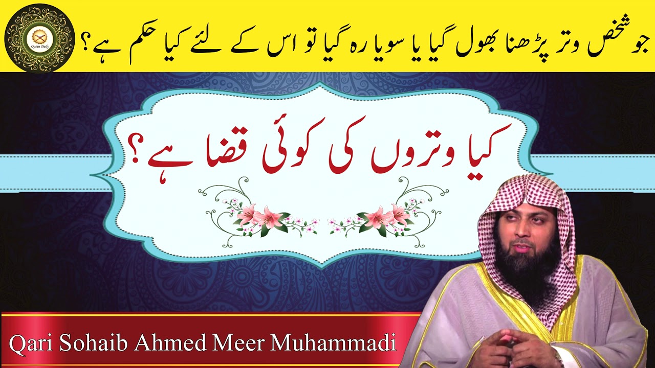 Witr ki Qaza by Qari Sohaib Ahmad Meer Muhammadi