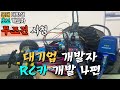 본격 임베디드 SW 개발 시작! 전기전자과 학부, 초보 개발자 때 이렇게만 했어도...【RC카 개발4】